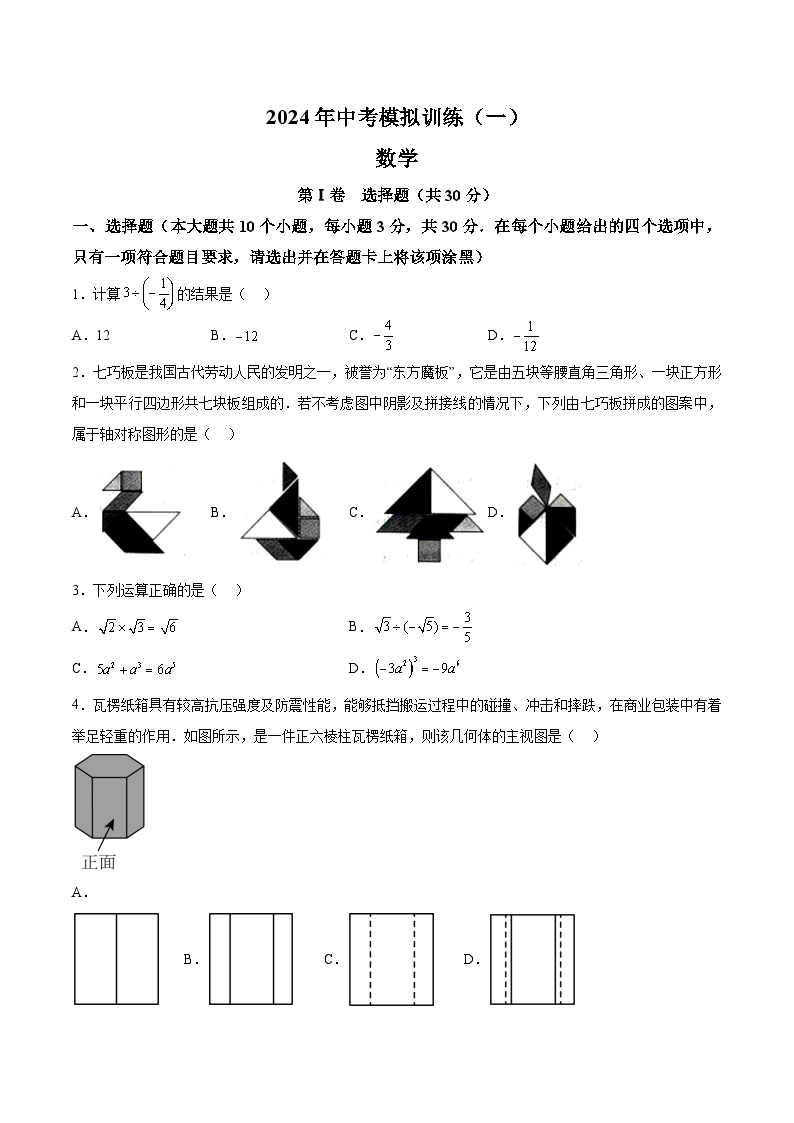 山西省临汾市洪洞县2024届九年级下学期中考二模数学试卷(含答案)