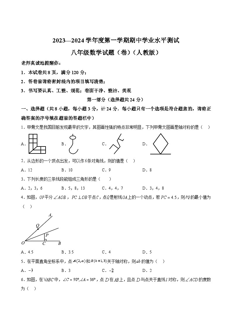 陕西省延安市富县2023-2024学年八年级上学期期中考试数学试卷(含答案)第1页