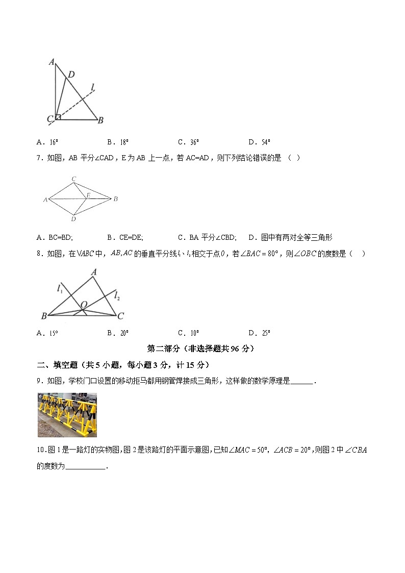 陕西省延安市富县2023-2024学年八年级上学期期中考试数学试卷(含答案)第2页