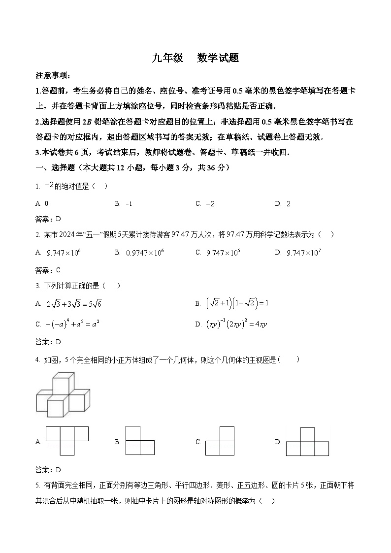 四川省泸州市合江县2024届九年级下学期中考二模数学试卷(含答案)