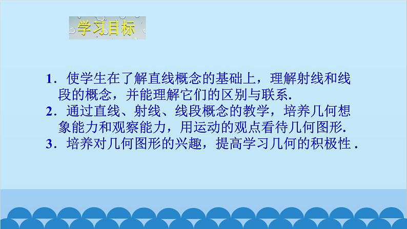 4.1 线段、射线、直线 北师版数学七年级上册课件第3页
