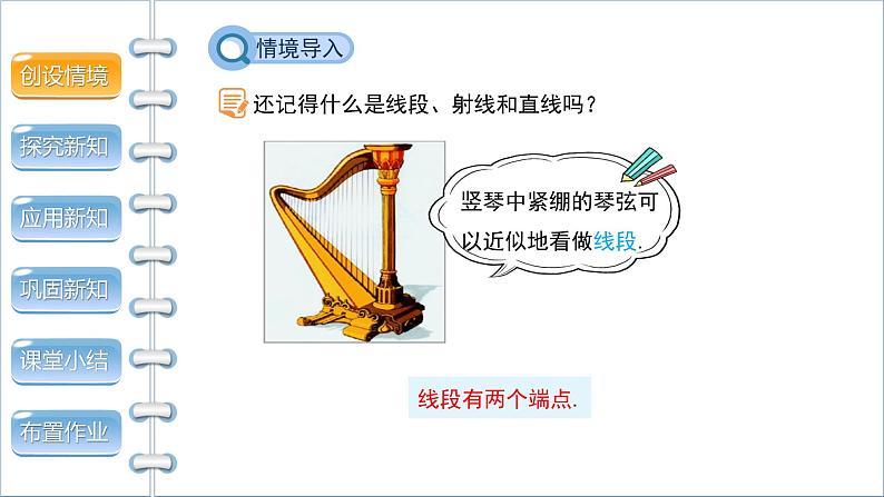 4.1《线段、射线、直线》 北师版七年级数学上册课件03