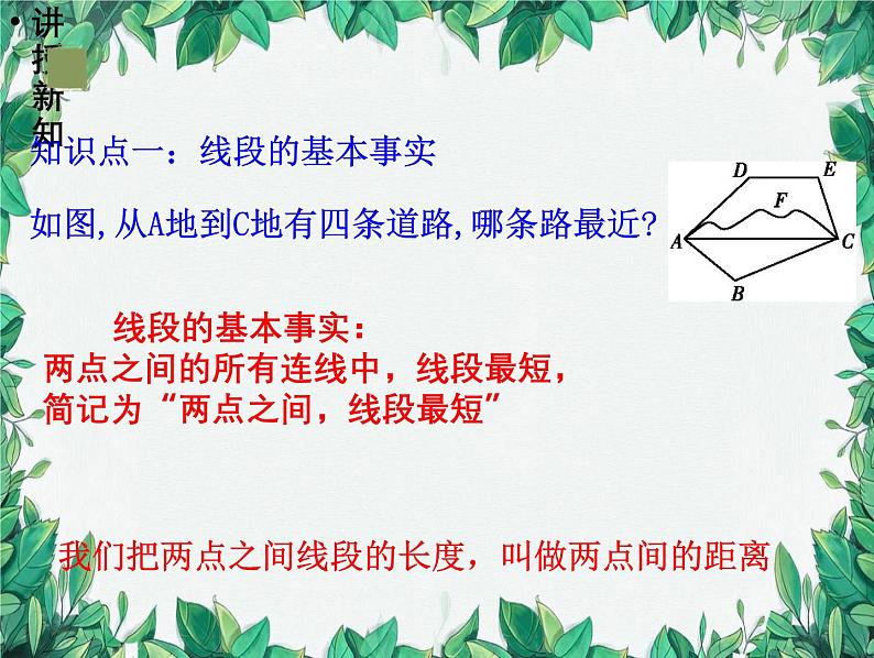 4.2 比较线段的长短 北师版数学七年级上册课件第6页