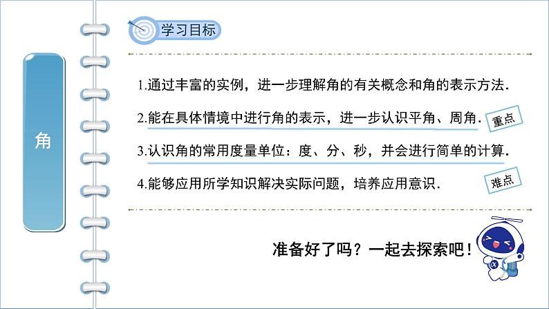 4.2《角》北师版七年级数学上册课件第2页