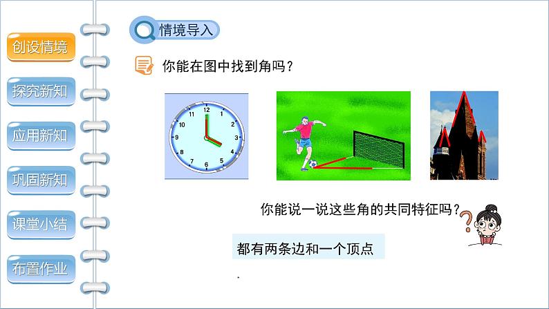 4.2《角》北师版七年级数学上册课件第3页