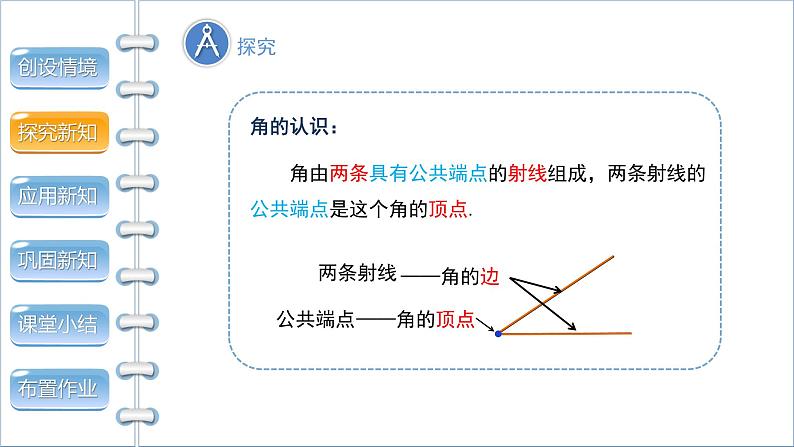 4.2《角》北师版七年级数学上册课件第6页