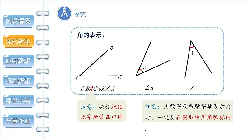 4.2《角》北师版七年级数学上册课件第7页
