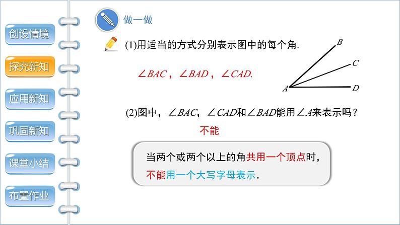 4.2《角》北师版七年级数学上册课件第8页