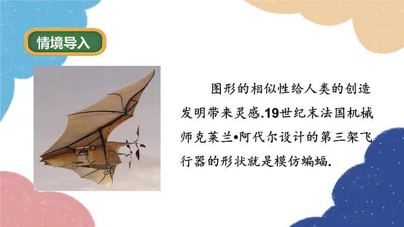 4.6 相似多边形 浙教版数学九年级上册课件03