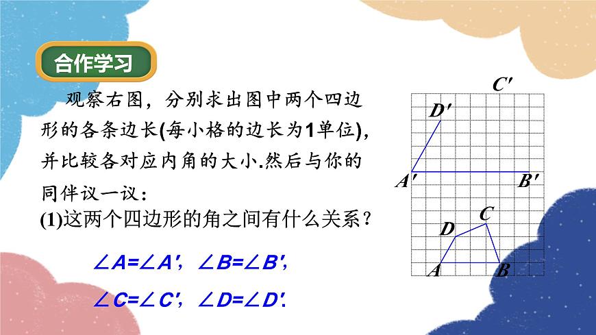 4.6 相似多邊形 浙教版數(shù)學(xué)九年級(jí)上冊(cè)課件第4頁(yè)