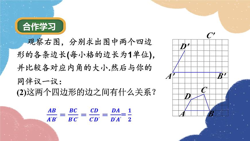 4.6 相似多邊形 浙教版數(shù)學(xué)九年級(jí)上冊(cè)課件第5頁(yè)
