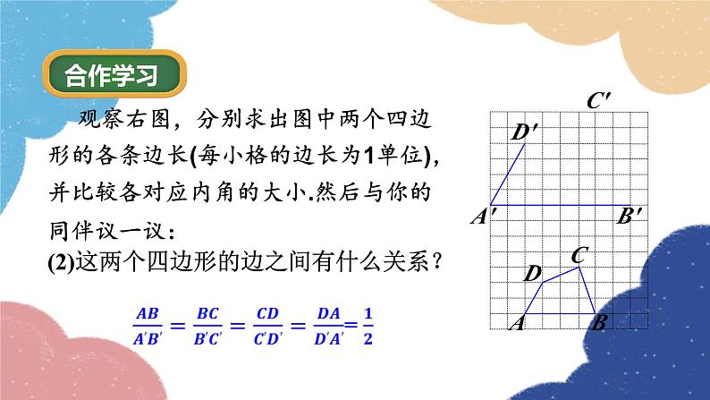 4.6 相似多边形 浙教版数学九年级上册课件05
