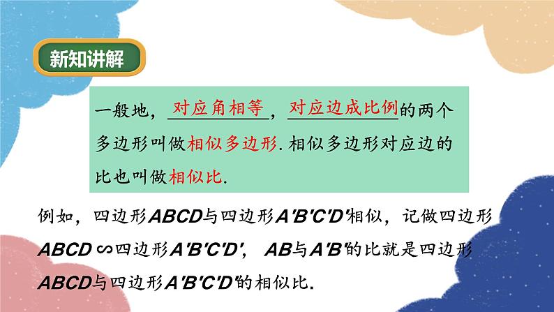4.6 相似多边形 浙教版数学九年级上册课件07