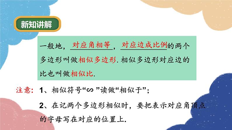 4.6 相似多边形 浙教版数学九年级上册课件08