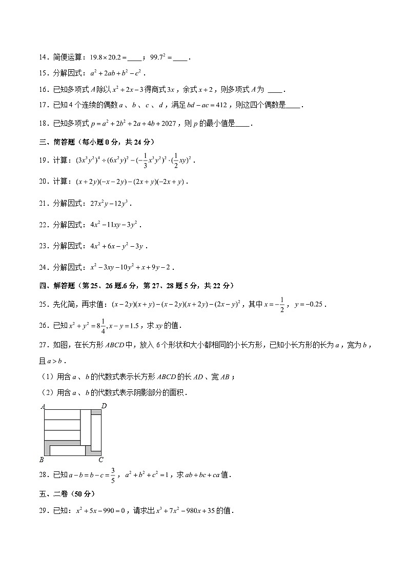 2024-2025学年上海市杨浦区存志学校七年级(上)月考数学试卷(9月份)(含解析)第2页