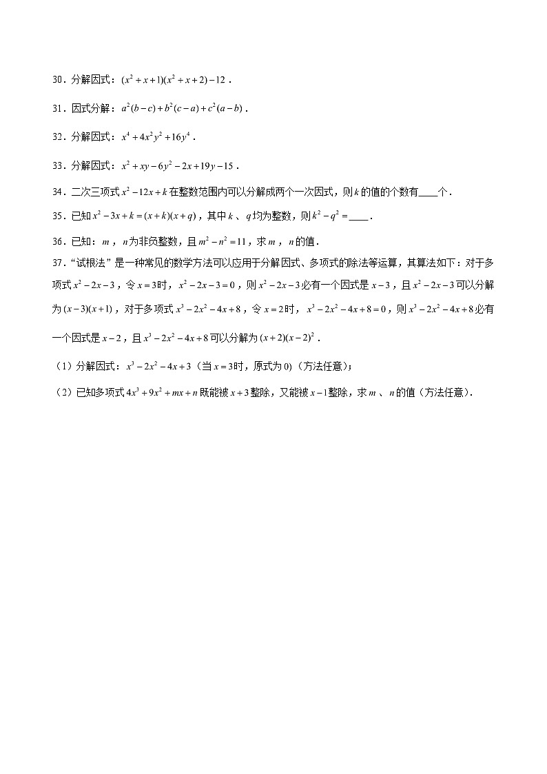 2024-2025学年上海市杨浦区存志学校七年级(上)月考数学试卷(9月份)(含解析)第3页