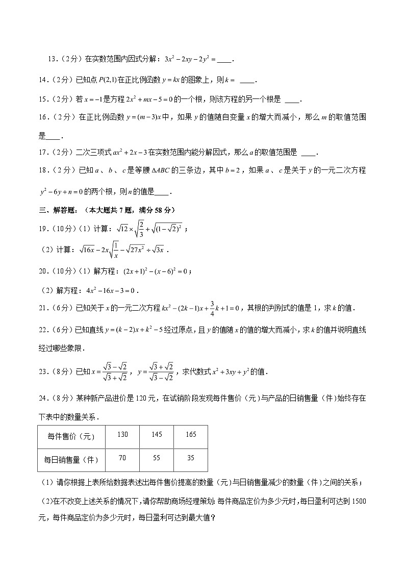 2024-2025学年上海外国语大学附属外国语学校松江云间中学八年级(上)月考数学试卷(10月份)(含解析)第2页