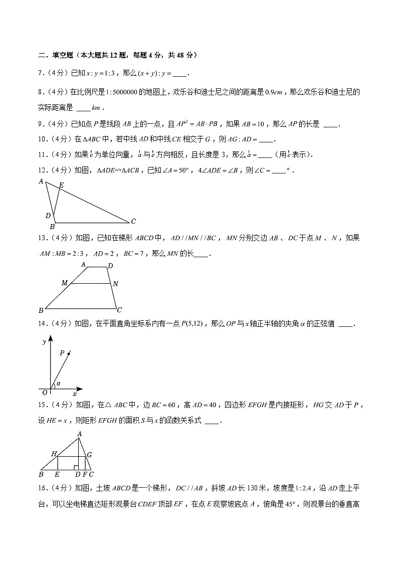 2023-2024学年上海市娄山中学九年级(上)期中数学试卷(含解析)第2页