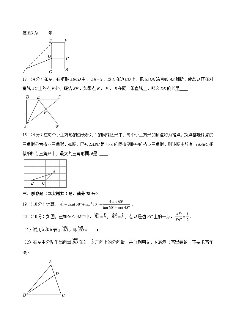 2023-2024学年上海市娄山中学九年级(上)期中数学试卷(含解析)第3页