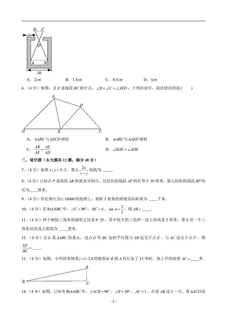 2024-2025学年上海四中九年级(上)月考数学试卷(10月份)第2页
