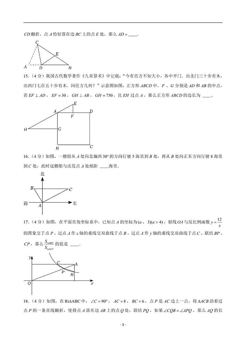 2024-2025学年上海四中九年级(上)月考数学试卷(10月份)第3页