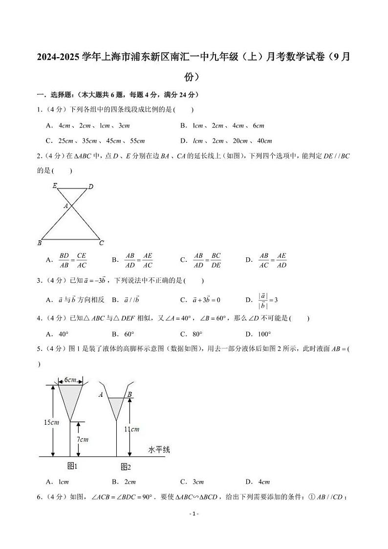 2024-2025学年上海市浦东新区南汇一中九年级(上)月考数学试卷(9月份)第1页
