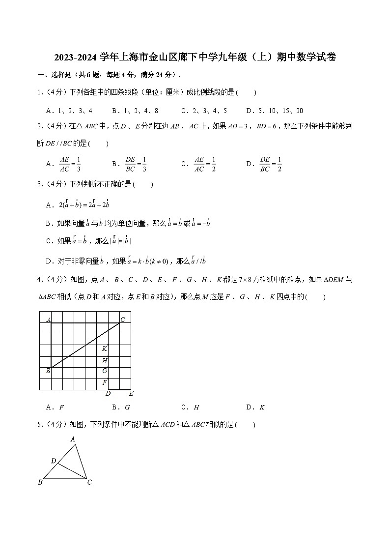 2023-2024学年上海市金山区廊下中学九年级(上)期中数学试卷(含解析)01