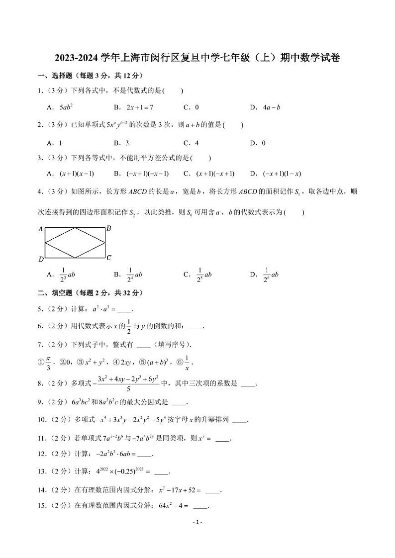 2023-2024学年上海市闵行区复旦中学七年级(上)期中数学试卷第1页