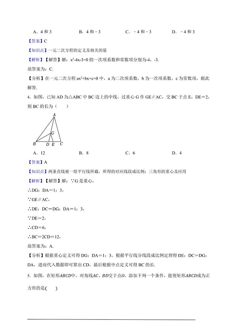 2024~2025北师大版九年级上册期中培优模拟数学卷(原卷版 解析版)02