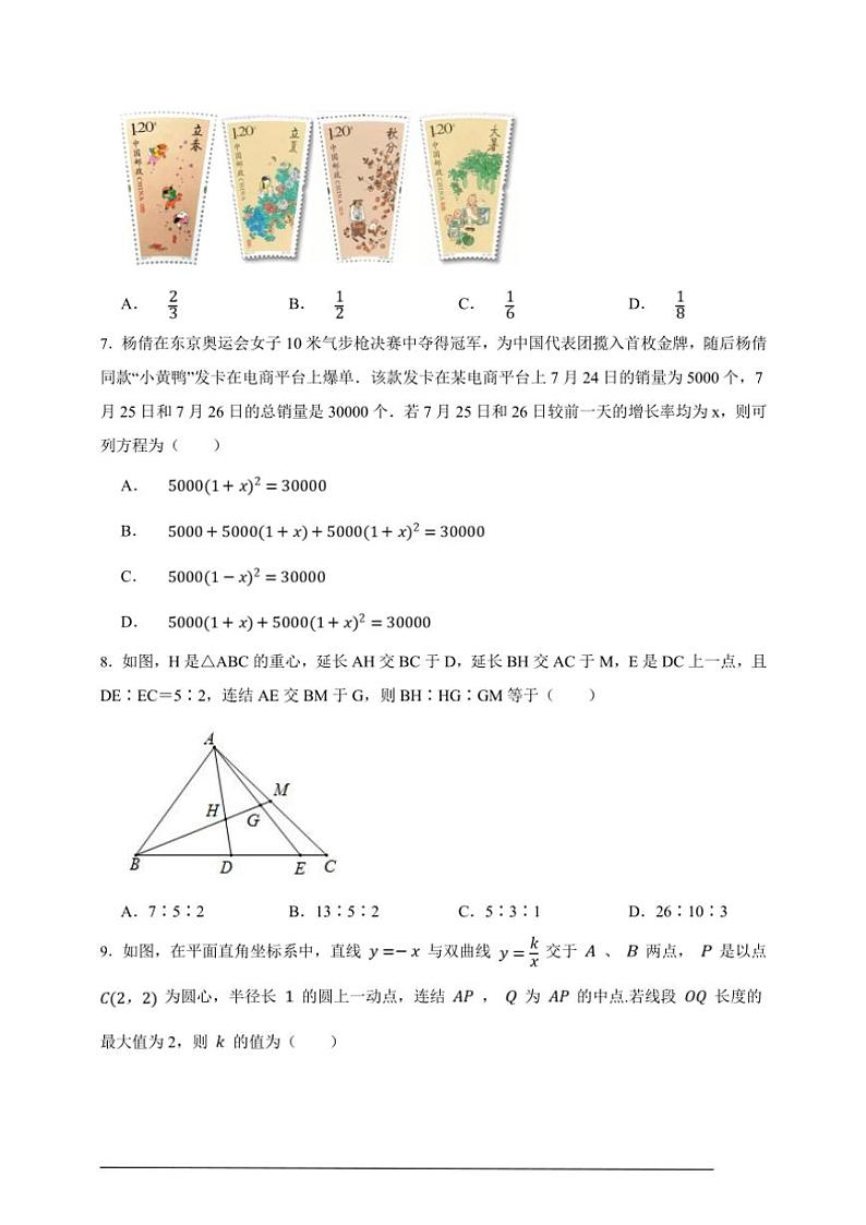 2024~2025北师大版九年级上册期中培优模拟数学卷(原卷版)02