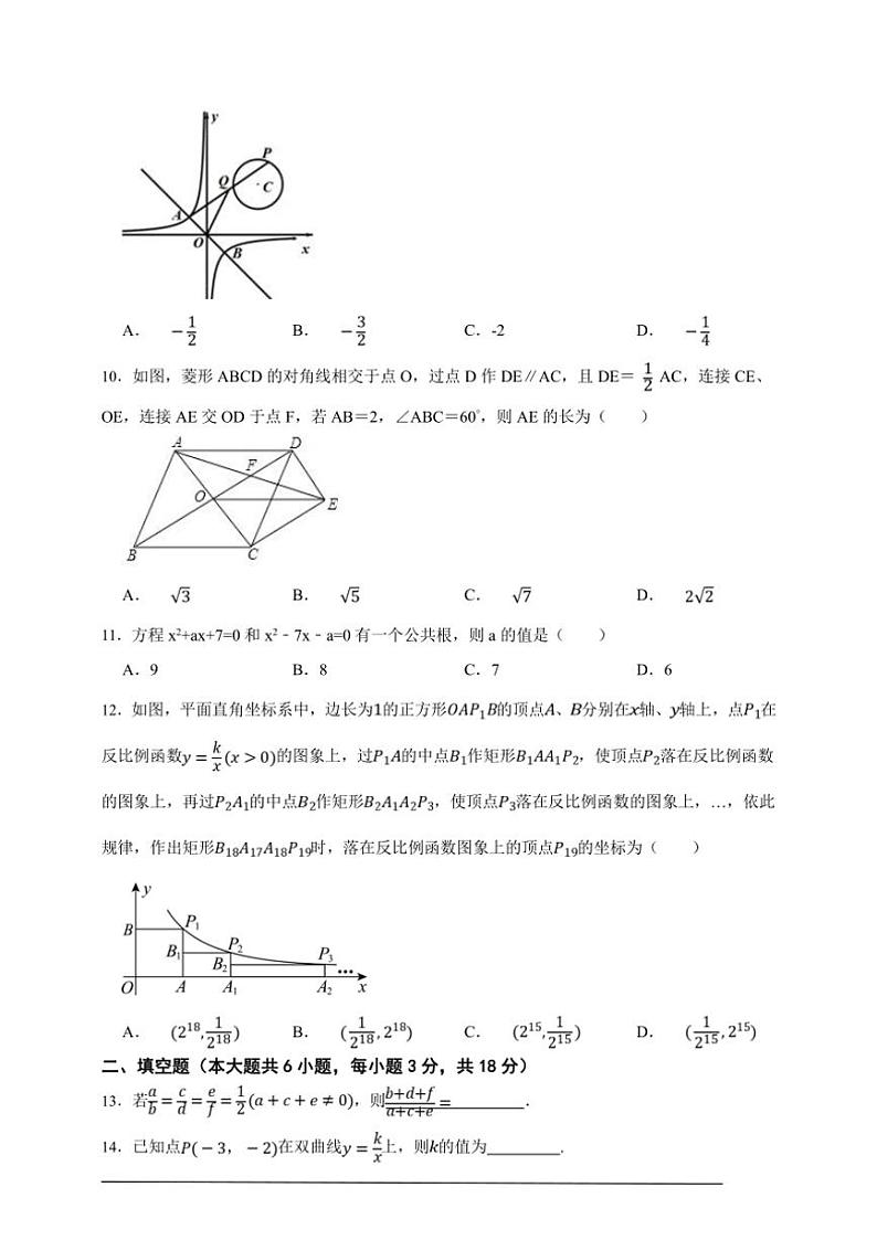 2024~2025北师大版九年级上册期中培优模拟数学卷(原卷版)03