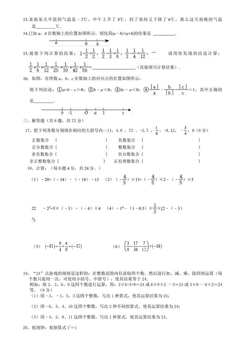 江苏省盐城市东台市第一教育联盟2024~2025学年七年级上学期10月月考数学试题(含答案)第2页