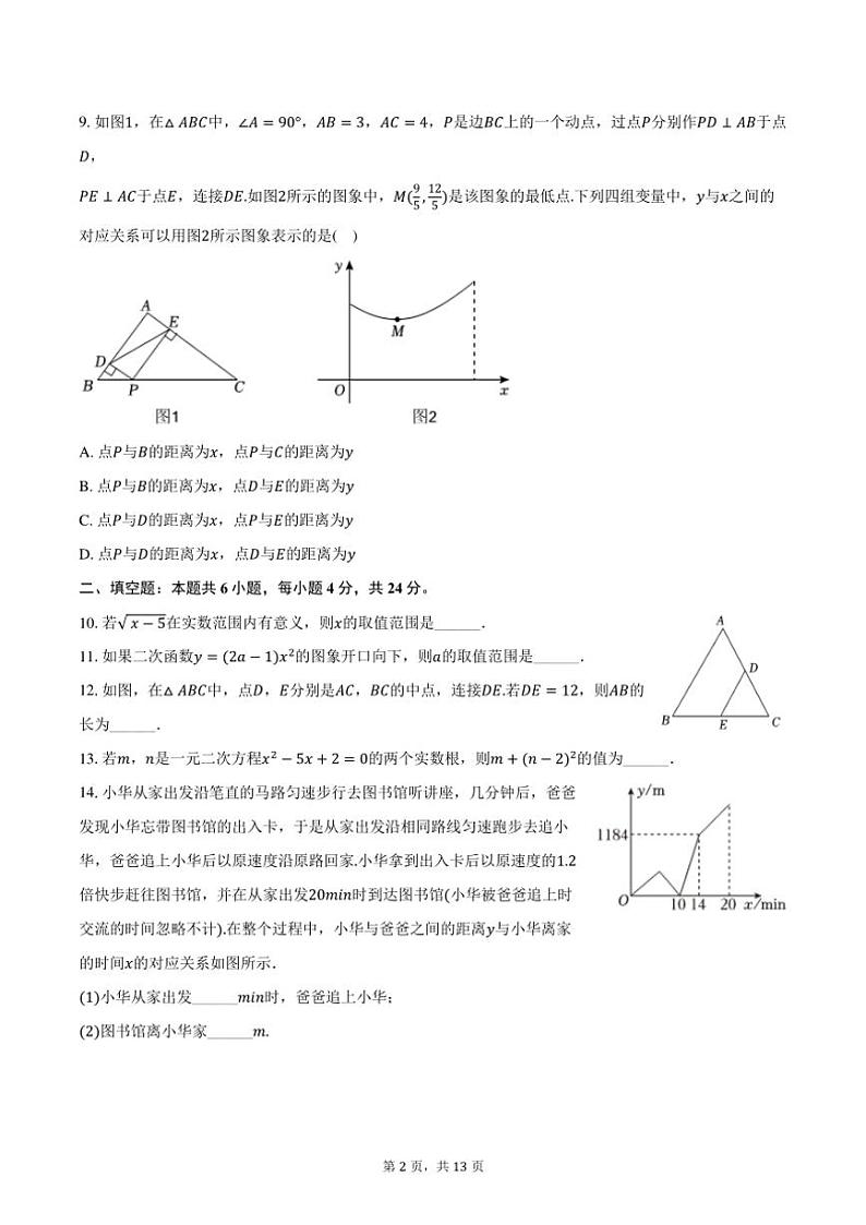 2024~2025学年福建省厦门十一中九年级(上)第一次月考数学试卷(含答案)第2页