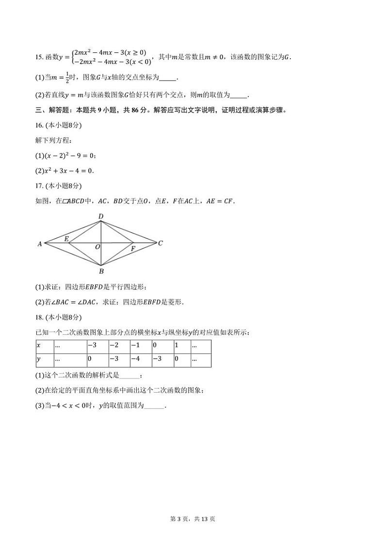 2024~2025学年福建省厦门十一中九年级(上)第一次月考数学试卷(含答案)第3页