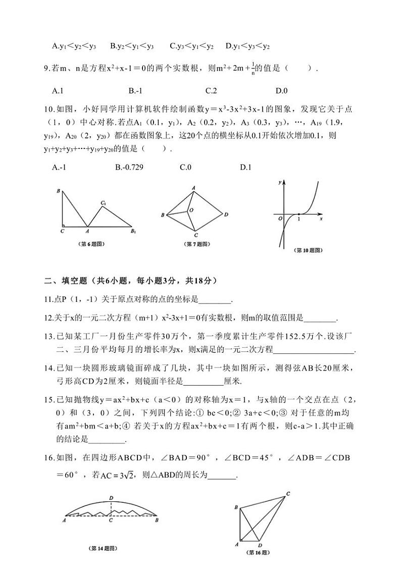 湖北省武汉光谷外国语学校2024~2025学年九年级上学期月考数学试卷(无答案)第2页