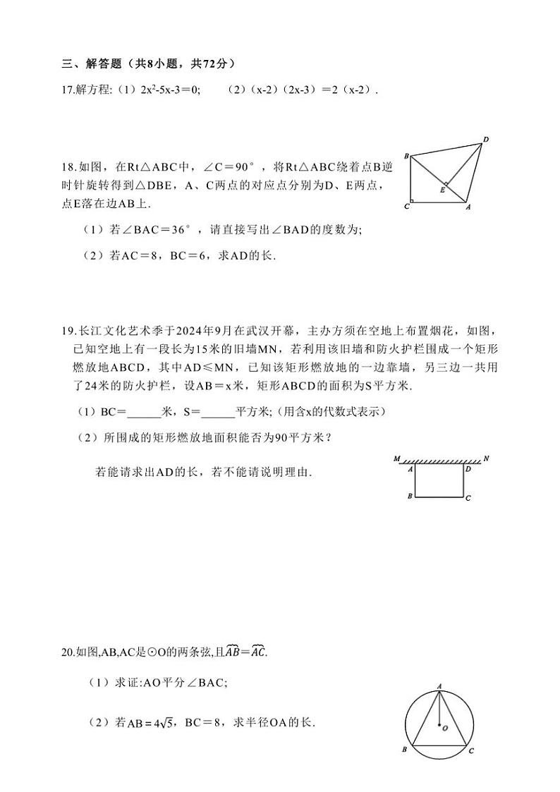 湖北省武汉光谷外国语学校2024~2025学年九年级上学期月考数学试卷(无答案)第3页