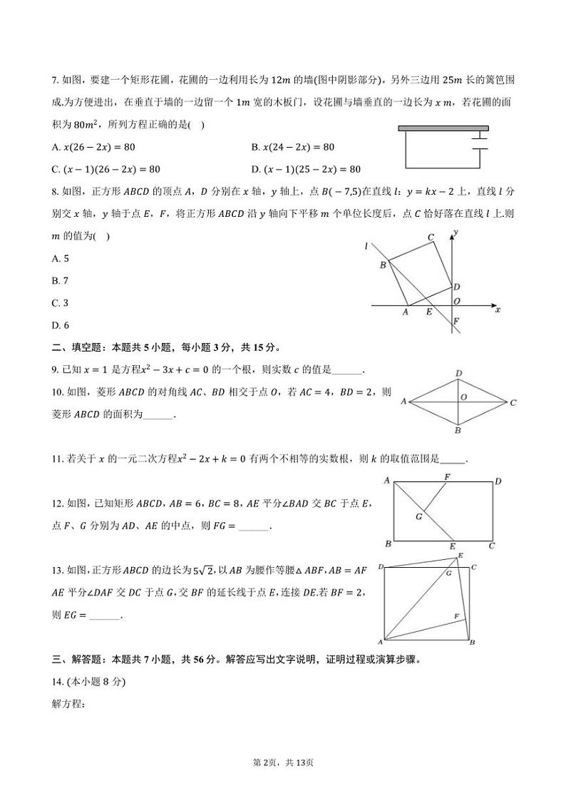 2024~2025学年广东省深圳市罗湖区桂园中学九年级(上)月考数学试卷(10月份)(含答案)第2页