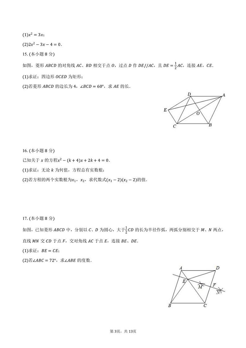 2024~2025学年广东省深圳市罗湖区桂园中学九年级(上)月考数学试卷(10月份)(含答案)第3页