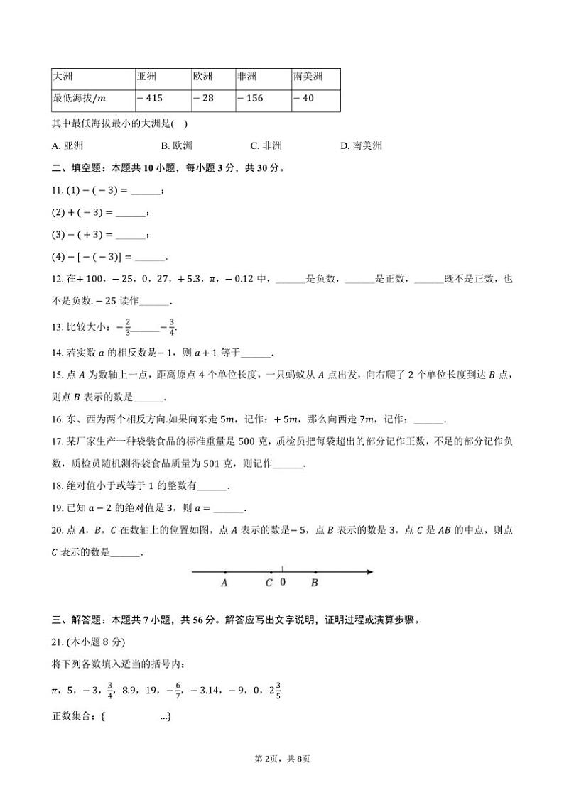 2024~2025学年河北省保定市容城县北张中学教育集团校七年级(上)第一次月考数学试卷(含答案)第2页