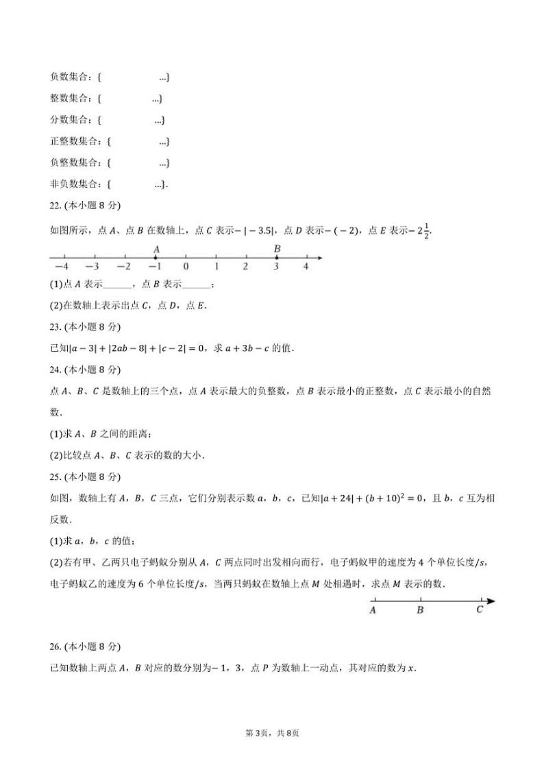 2024~2025学年河北省保定市容城县北张中学教育集团校七年级(上)第一次月考数学试卷(含答案)第3页