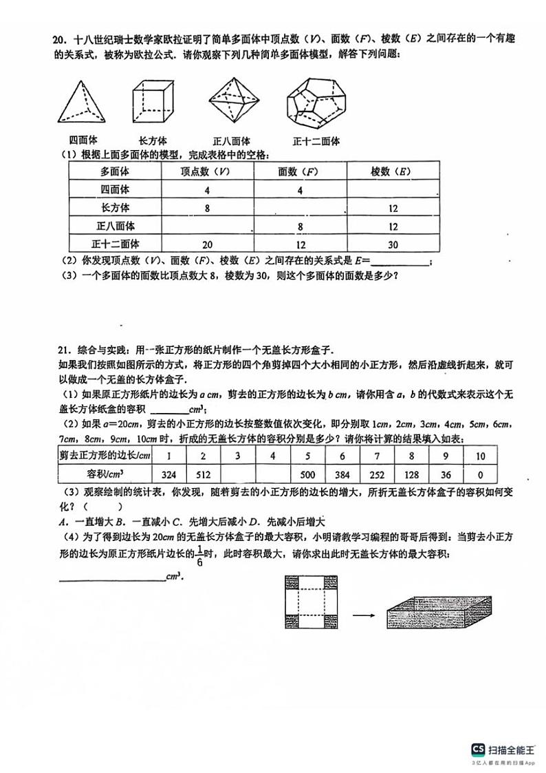 广东省佛山市南海区平洲第二初级中学2024~2025学年七年级上学期10月月考数学试题(含答案)(2)第3页