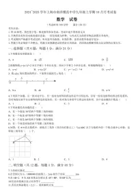 上海市徐汇区上海市南洋模范中学2024～2025学年九年级上学期10月月考数学试题（含答案）
