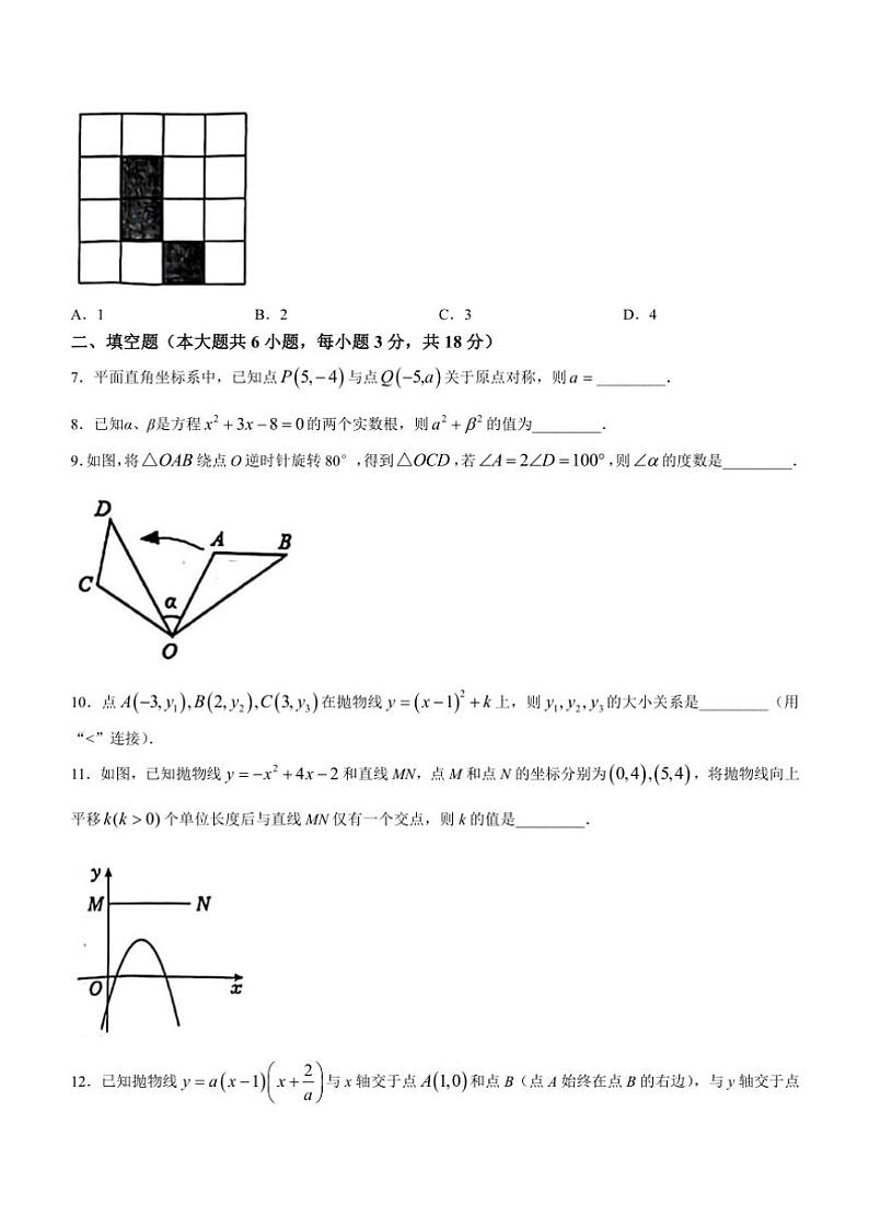 江西省南昌市东湖区江西育华学校2024~2025学年九年级上学期数学素养月考测试卷(含答案)第2页