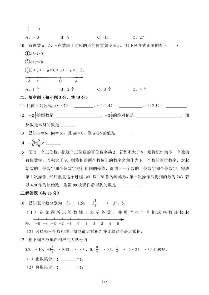 2024~2025学年河南省漯河实验中学七年级(上)周测数学试卷(无答案)第2页