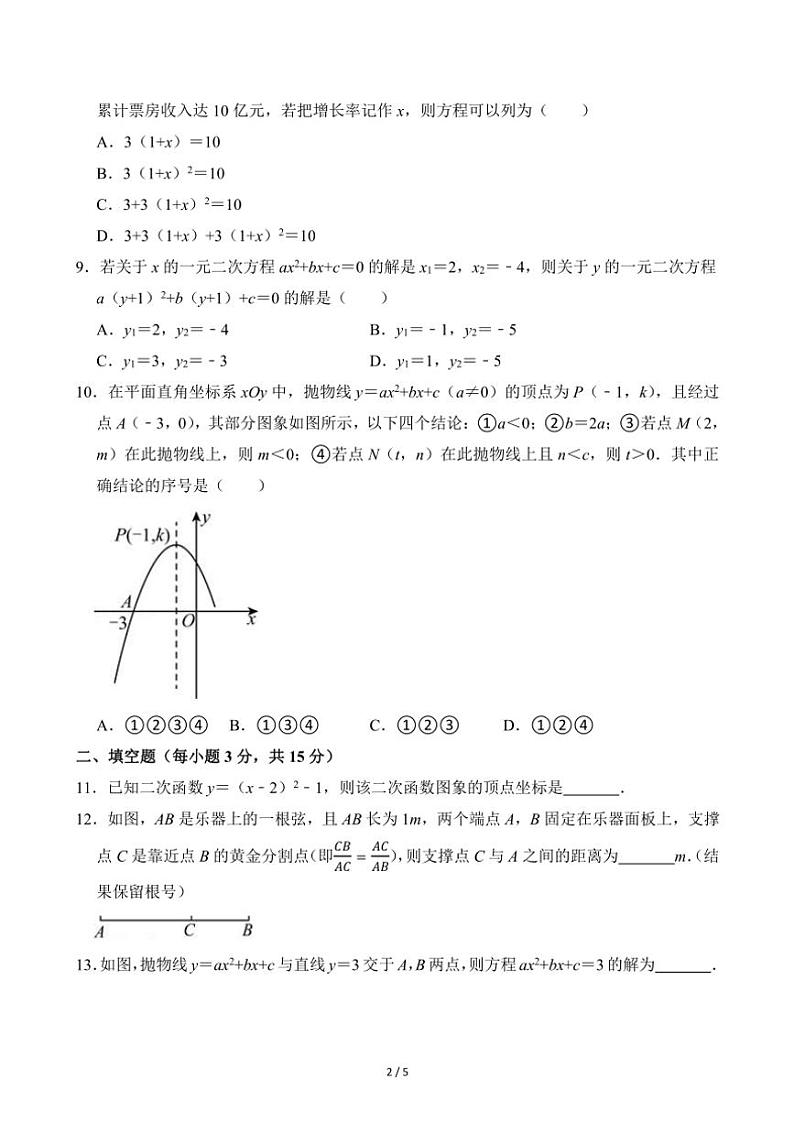 2024~2025学年湖北省省直辖县级行政单位13校联考九年级(上)月考数学试卷(10月份)(无答案)第2页
