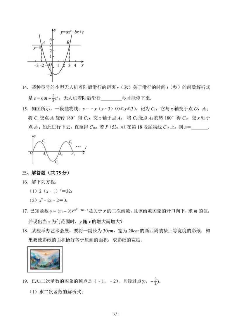 2024~2025学年湖北省省直辖县级行政单位13校联考九年级(上)月考数学试卷(10月份)(无答案)第3页