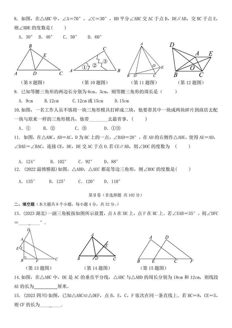山东省泰安市2024~2025学年上学期七年级数学期中质量检测模拟题(含答案)第2页