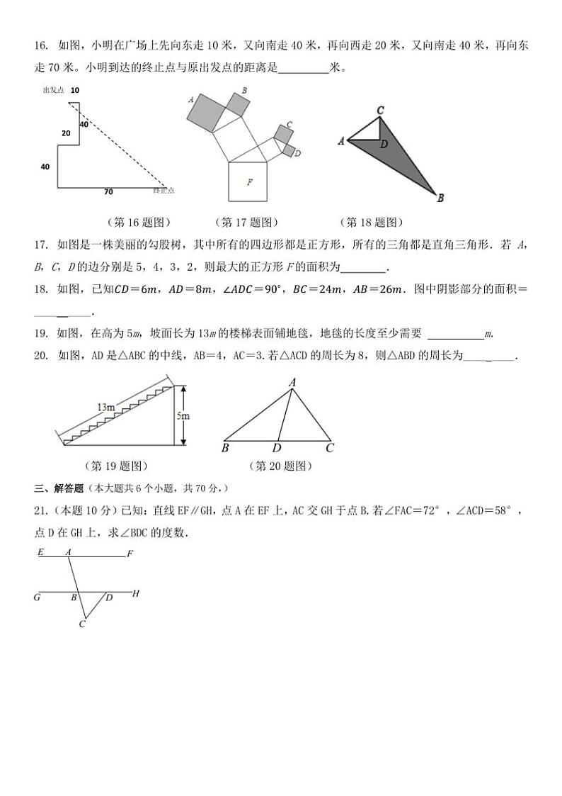 山东省泰安市2024~2025学年上学期七年级数学期中质量检测模拟题(含答案)第3页