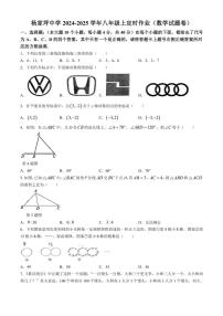 重庆市杨家坪中学2024～2025学年八年级上学期第一次月考数学试题(含详解)