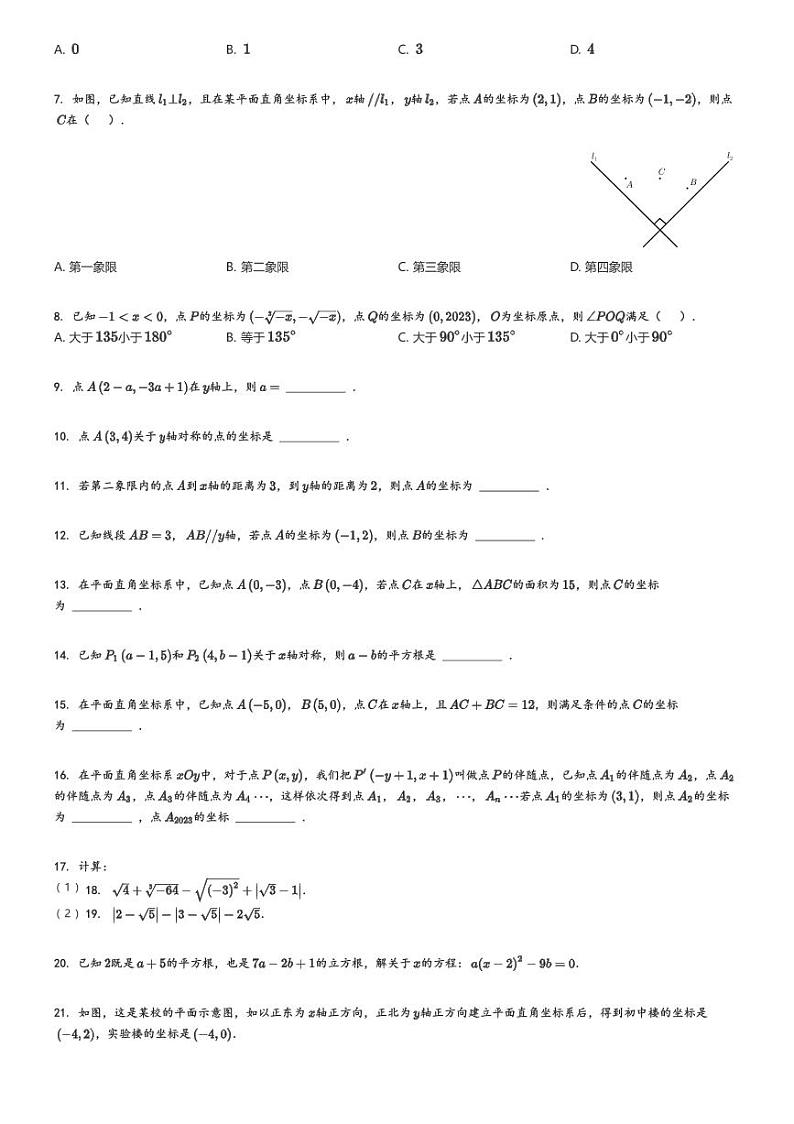 2022_2023学年3月北京海淀区中国人民大学附属中学初一下学期月考数学试卷原题版02